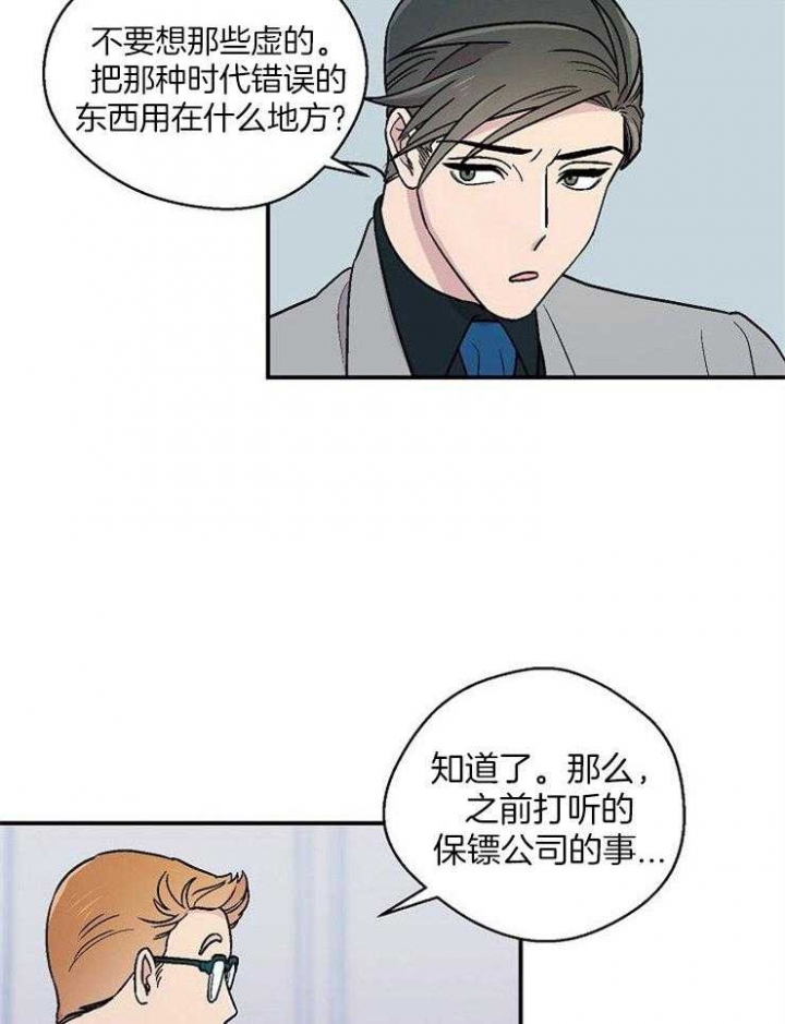 床笫之间鸡尾酒漫画,第48话3图