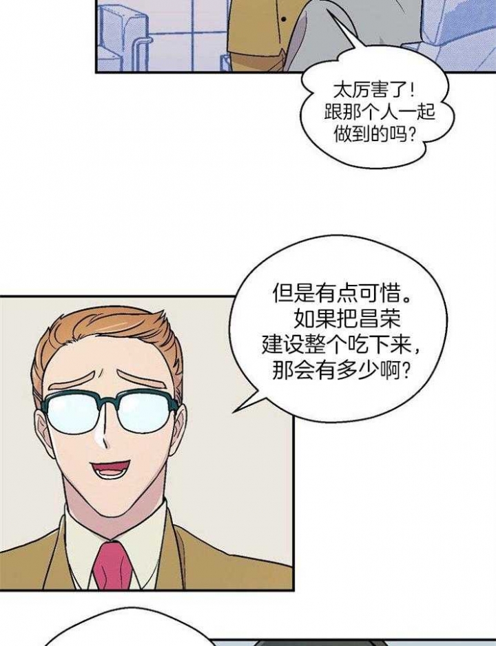 床笫之间鸡尾酒漫画,第48话2图