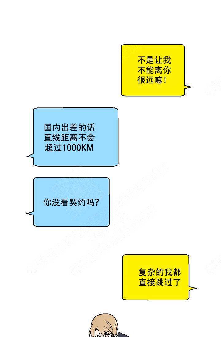 床笫之欢描述细致的小说漫画,第11话5图