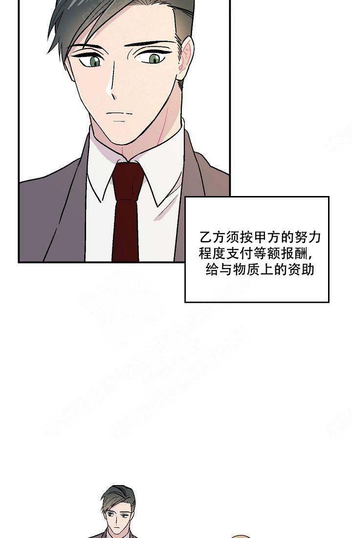 床笫之私的意思什么漫画,第7话2图