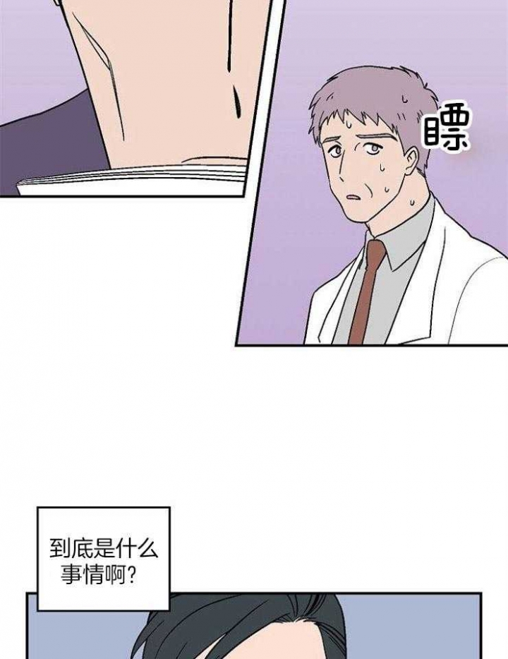 床笫之间鸡尾酒漫画,第43话3图