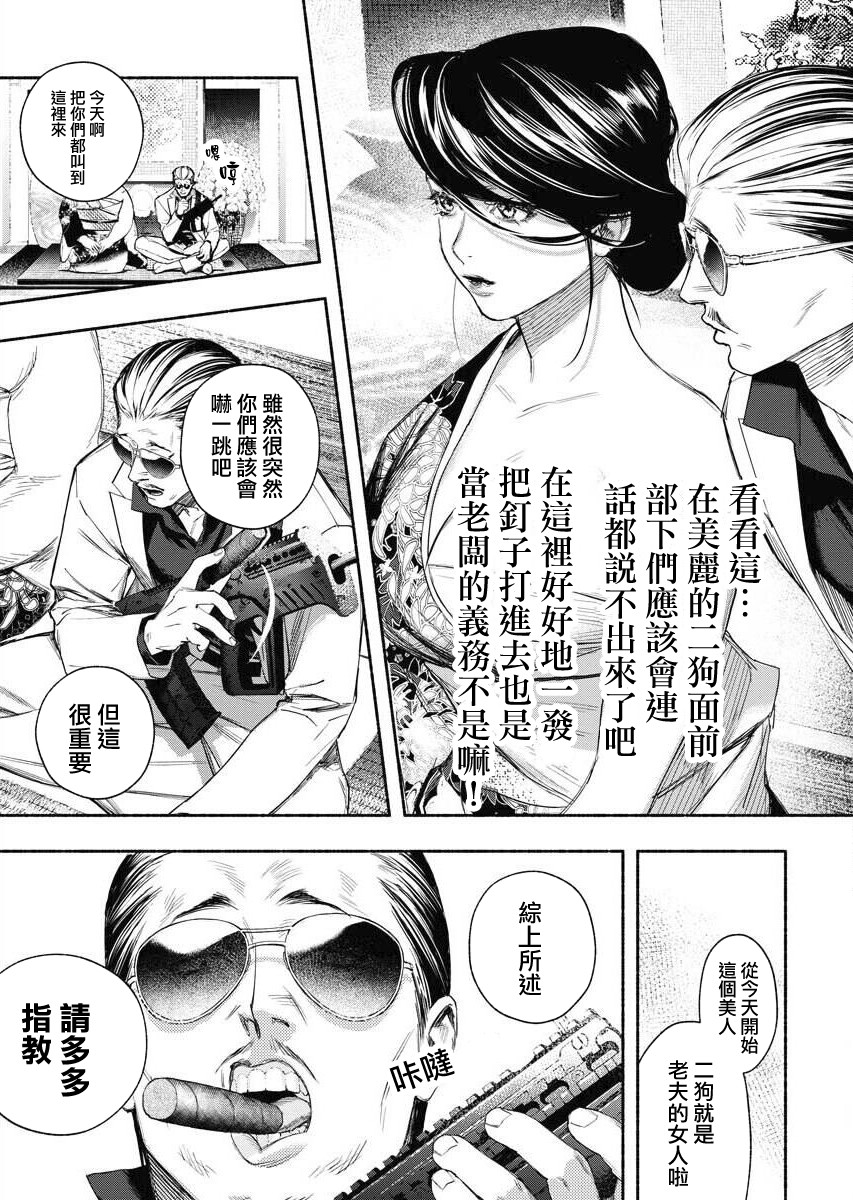 千娇百媚犬漫画,第2话5图