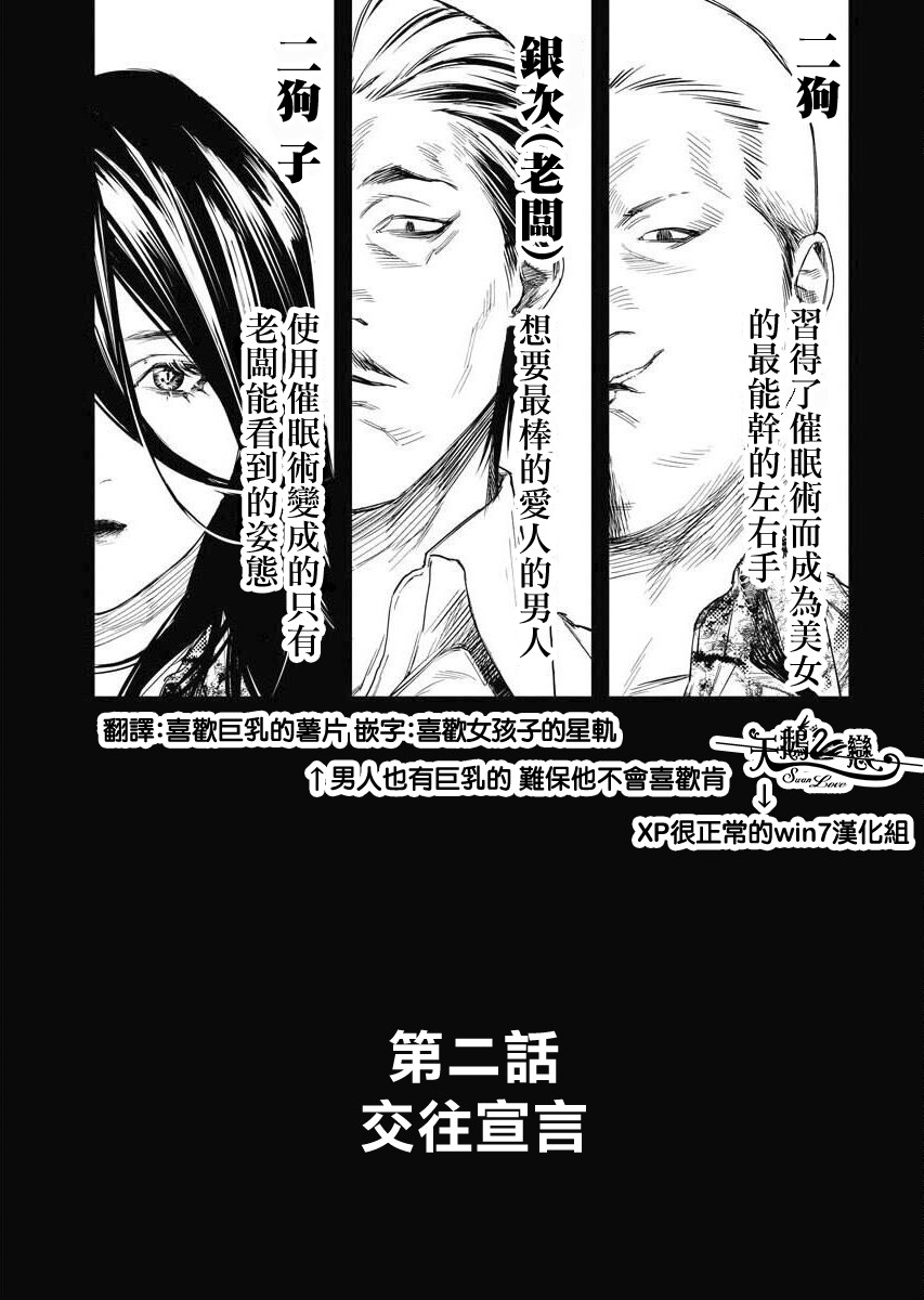 千娇百媚犬漫画,第2话3图