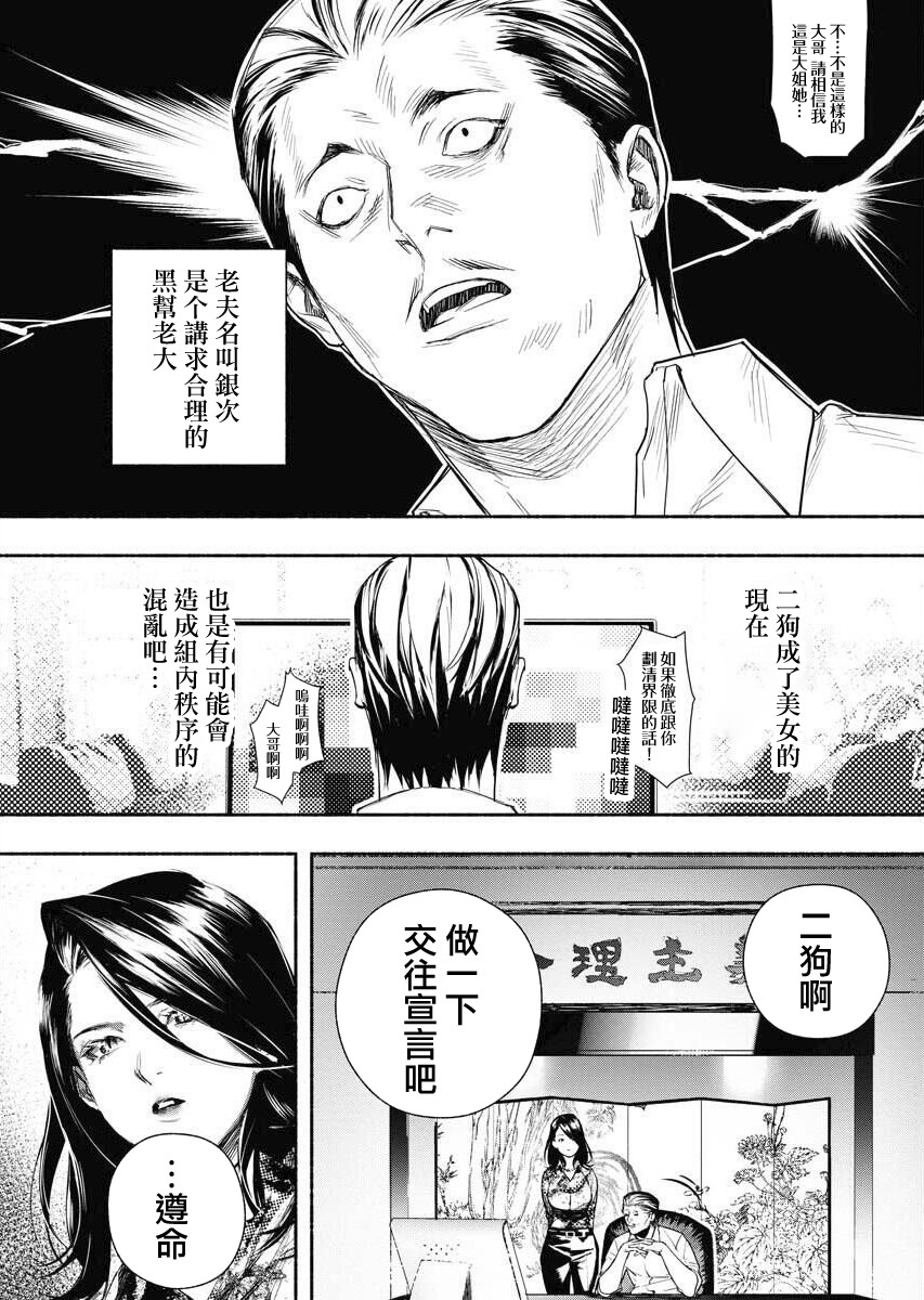 千娇百媚犬漫画,第2话2图
