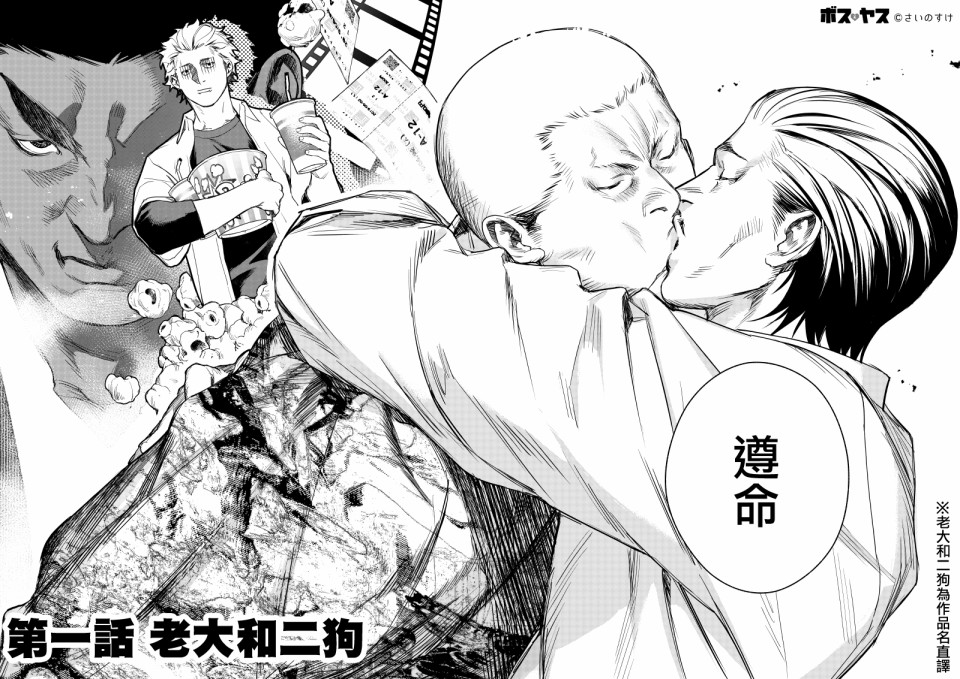 千娇百媚犬漫画,第1话5图