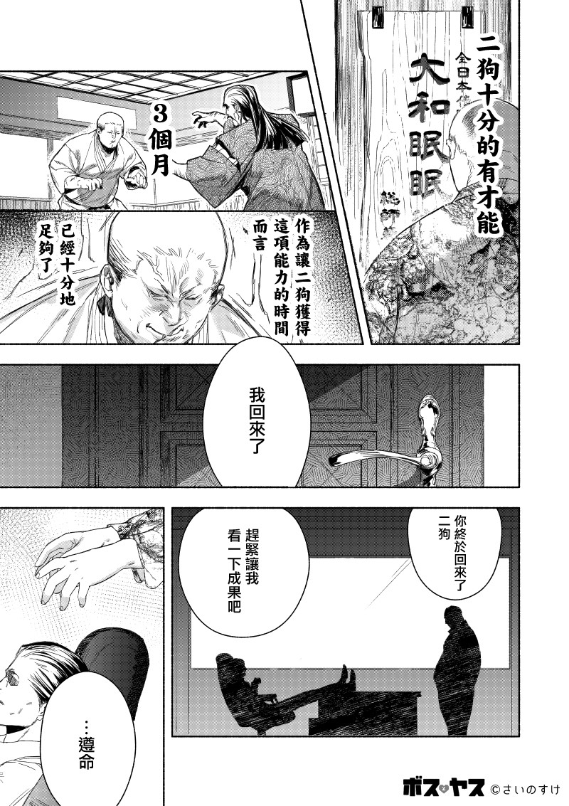 千娇百媚犬漫画,第1话3图