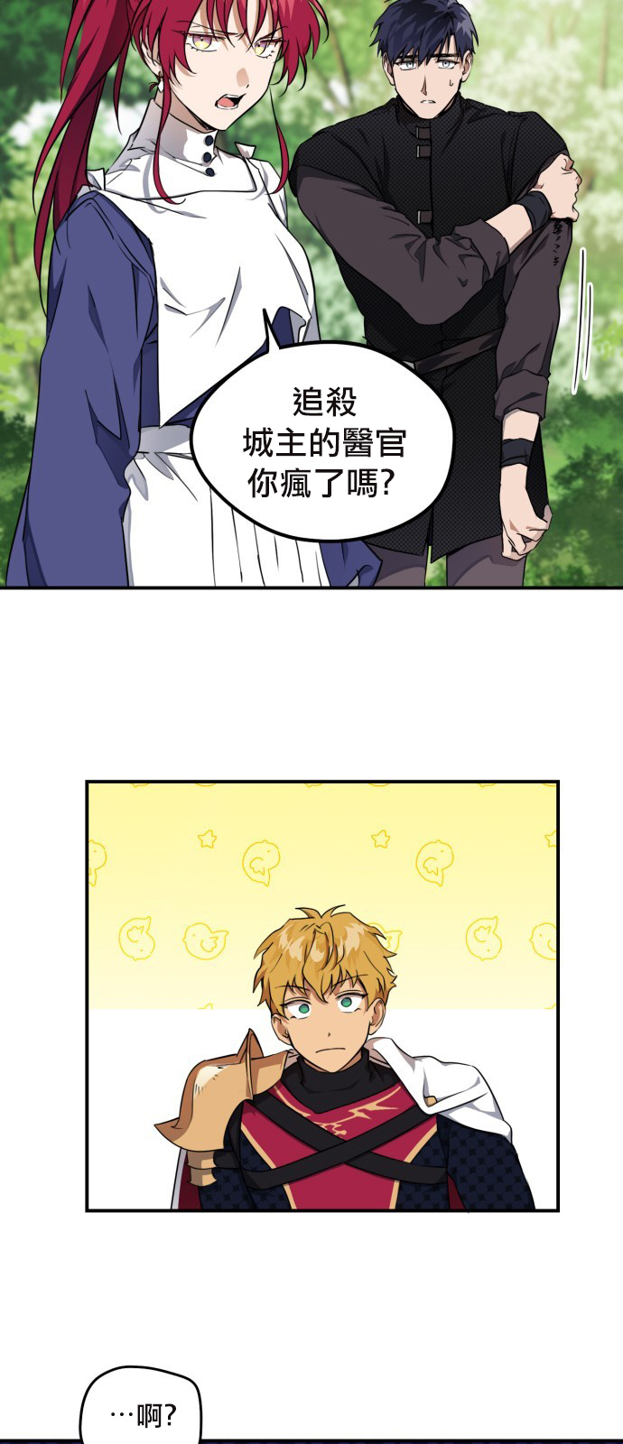 为夕阳驻足漫画,第16话2图