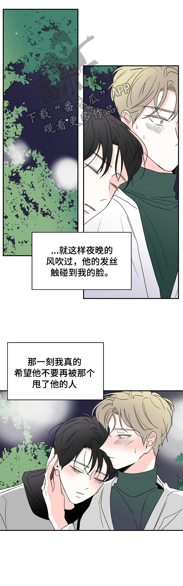 安联青年城漫画,第27章：不正常2图