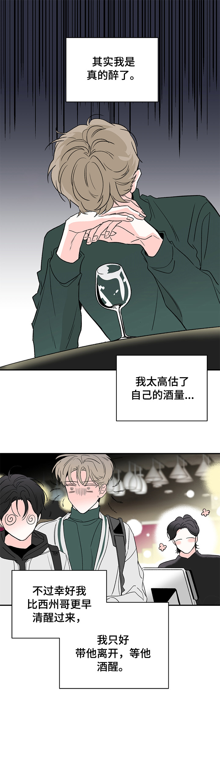 安联青年城漫画,第27章：不正常1图