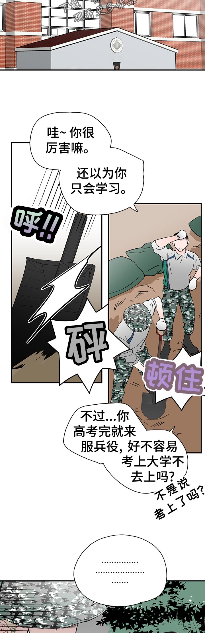 暗恋期男生能察觉到情敌吗漫画,第67章：一切的回答2图