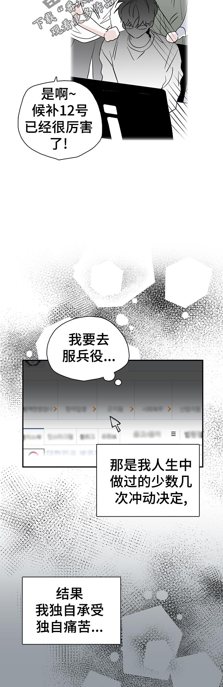暗恋期男生能察觉到情敌吗漫画,第67章：一切的回答5图