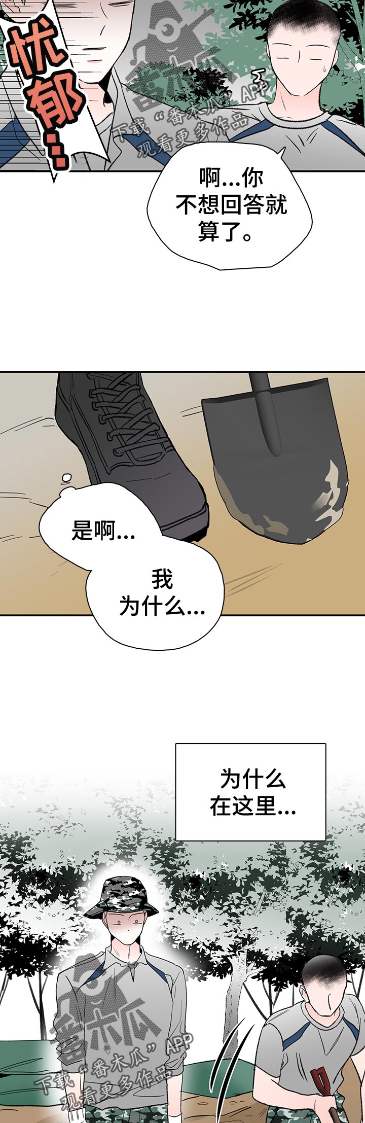 暗恋期男生能察觉到情敌吗漫画,第67章：一切的回答3图