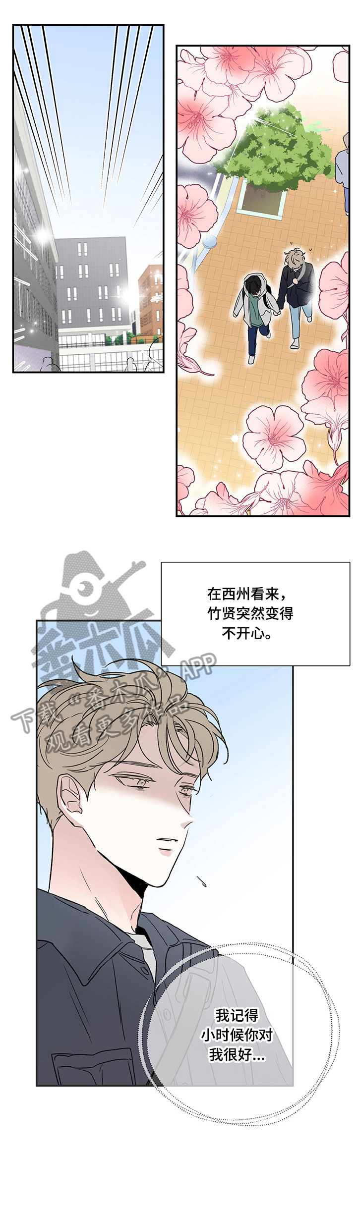 暗恋期应该送生日礼物吗漫画,第12章：加入4图