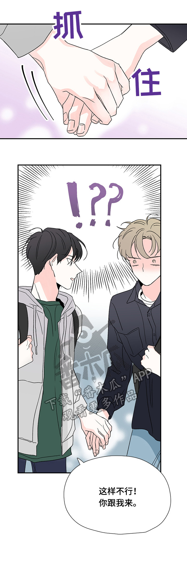 暗恋期应该送生日礼物吗漫画,第12章：加入2图