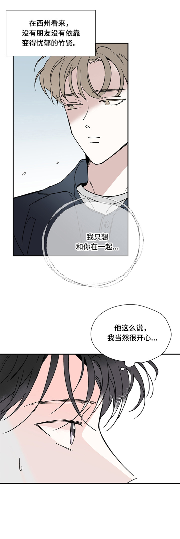 暗恋期应该送生日礼物吗漫画,第12章：加入5图