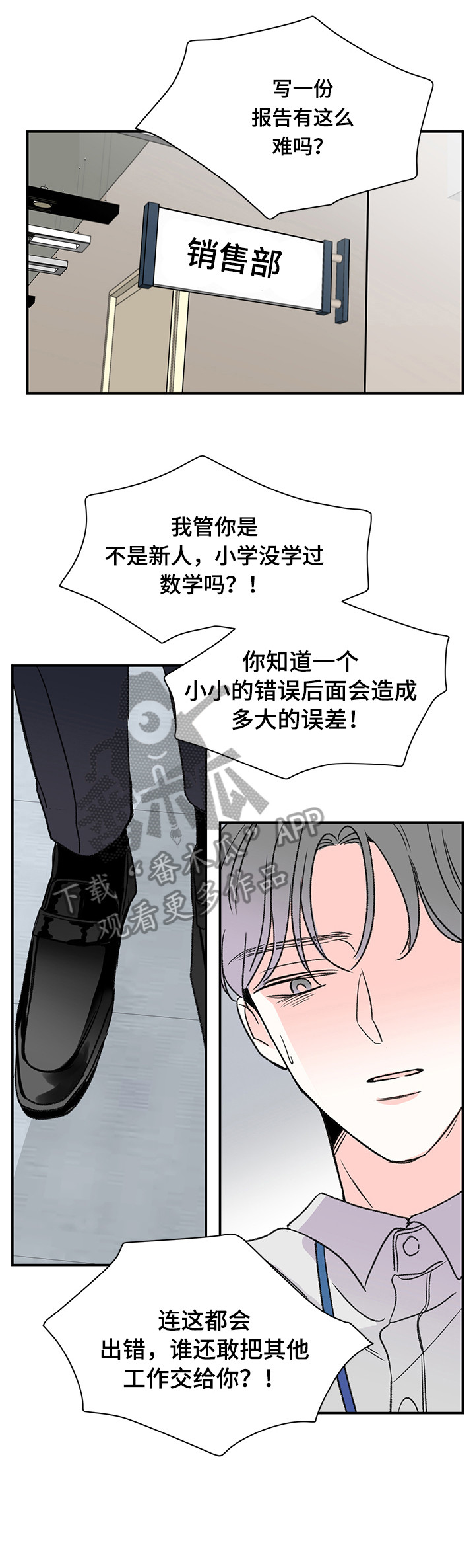 安联青年城漫画,第20章：沉思1图
