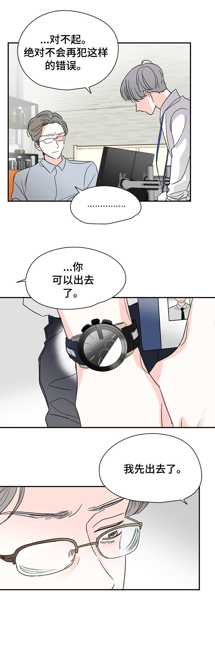 安联青年城漫画,第20章：沉思2图