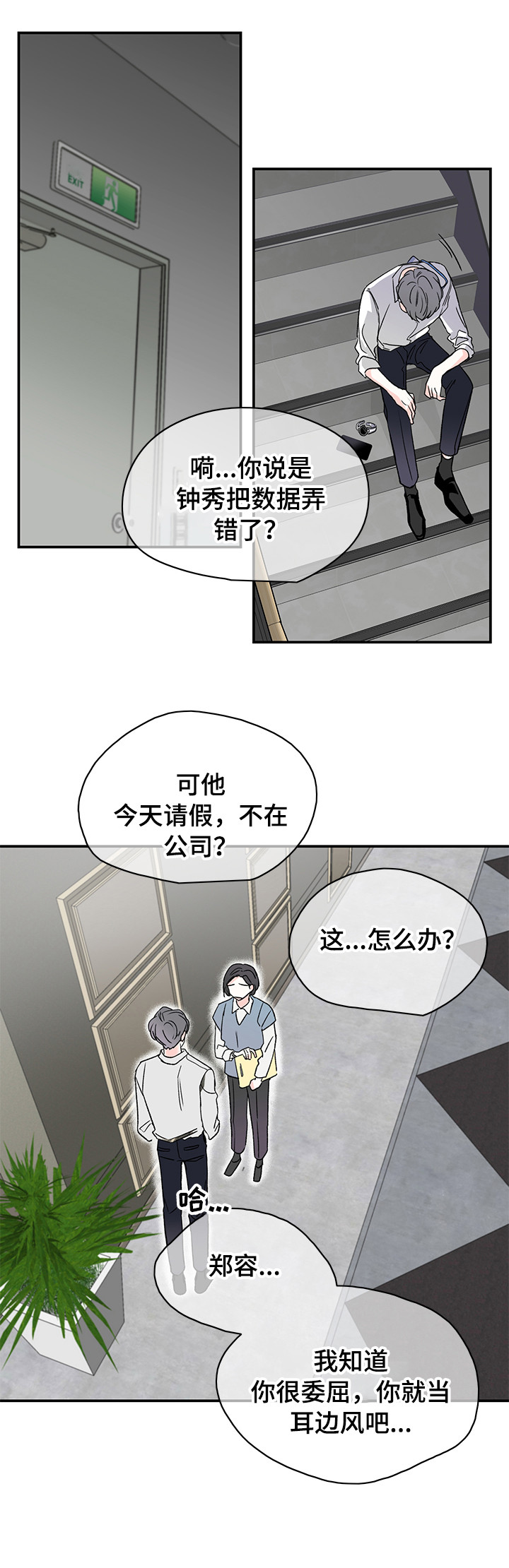 安联青年城漫画,第20章：沉思4图