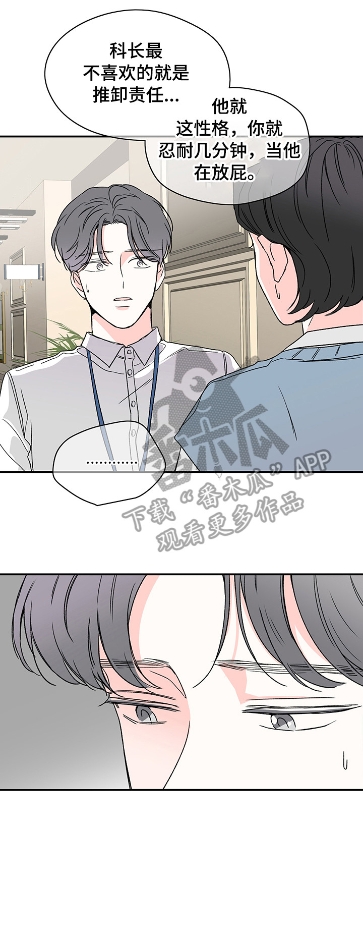 安联青年城漫画,第20章：沉思5图