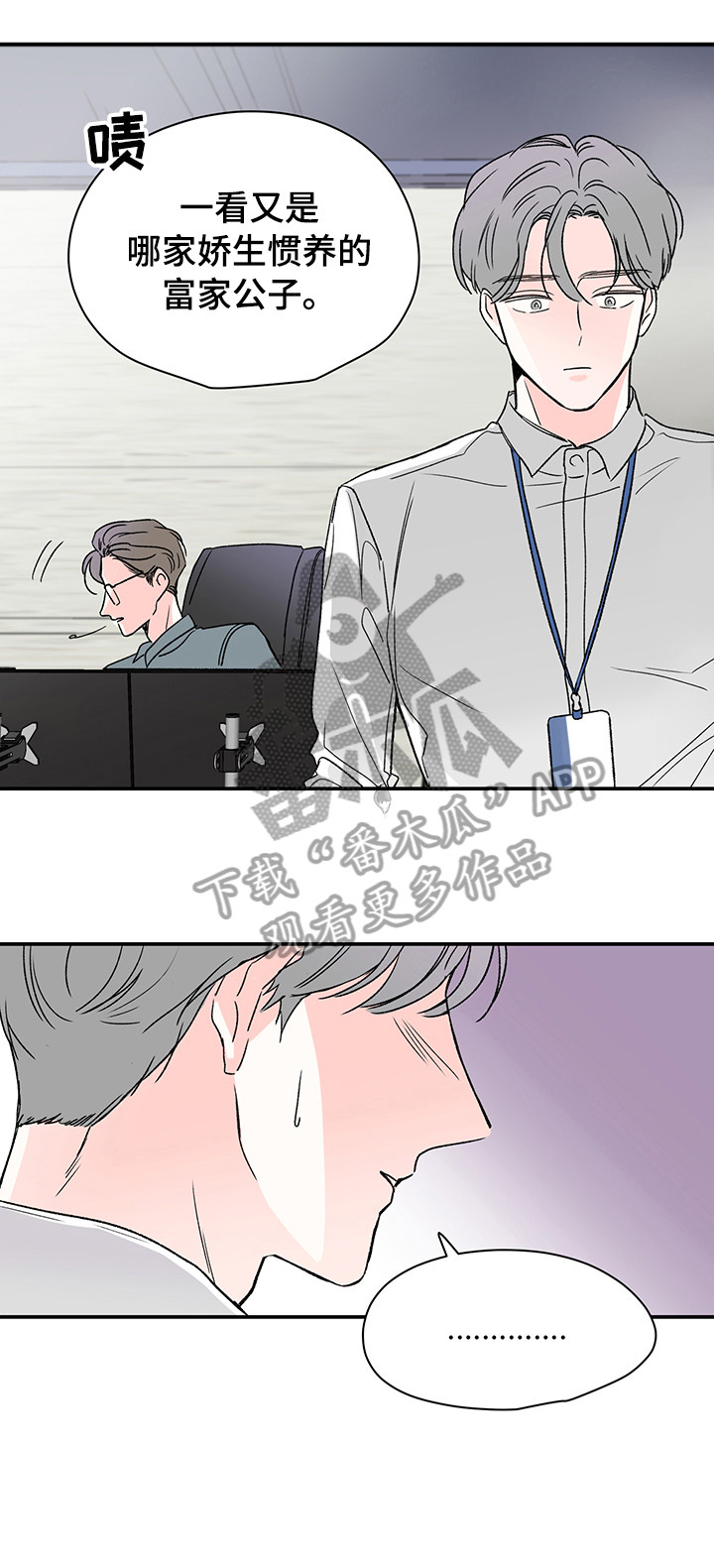 安联青年城漫画,第20章：沉思3图