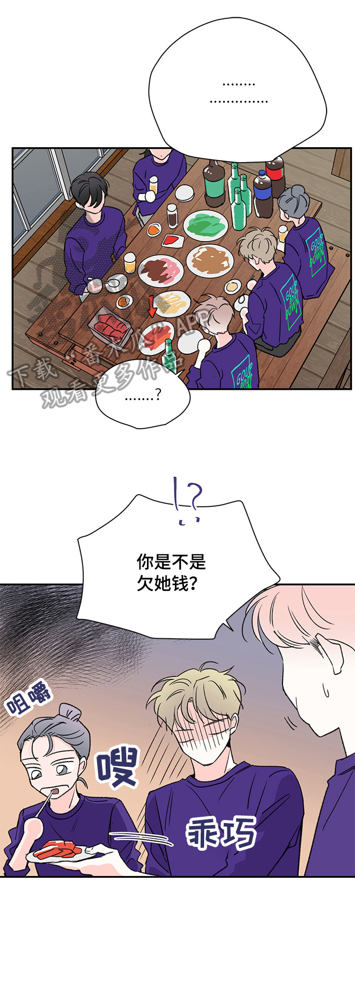 暗恋七公主漫画,第31章：电话1图