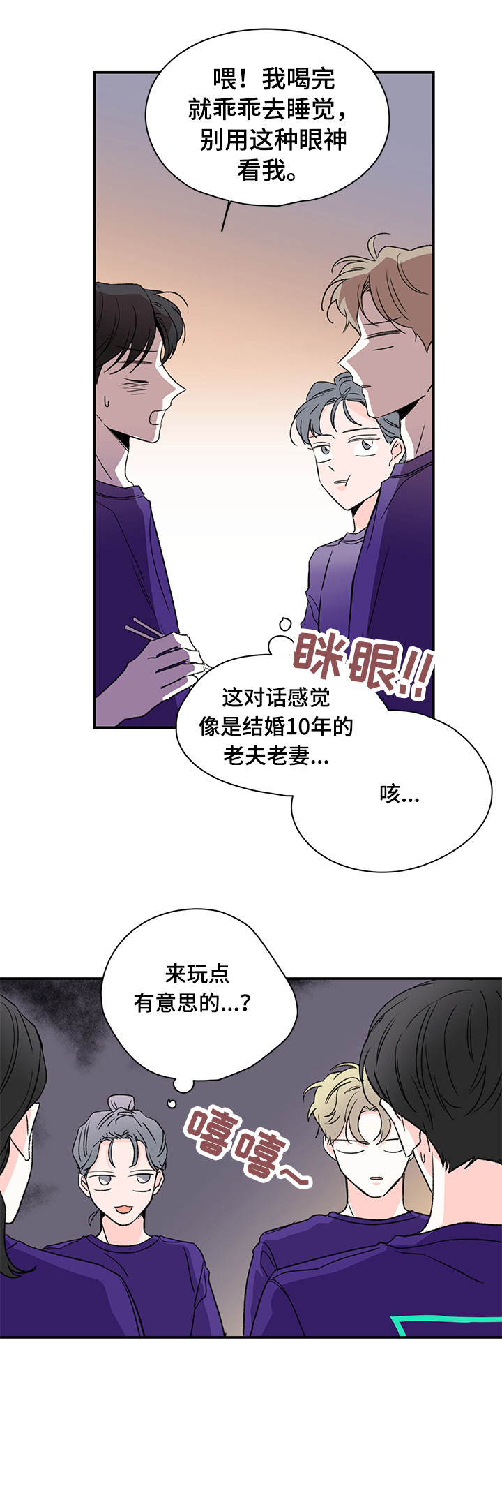暗恋七公主漫画,第31章：电话4图
