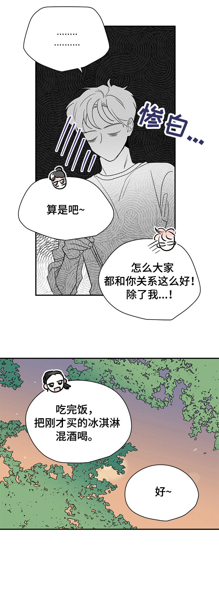 暗恋七公主漫画,第31章：电话2图