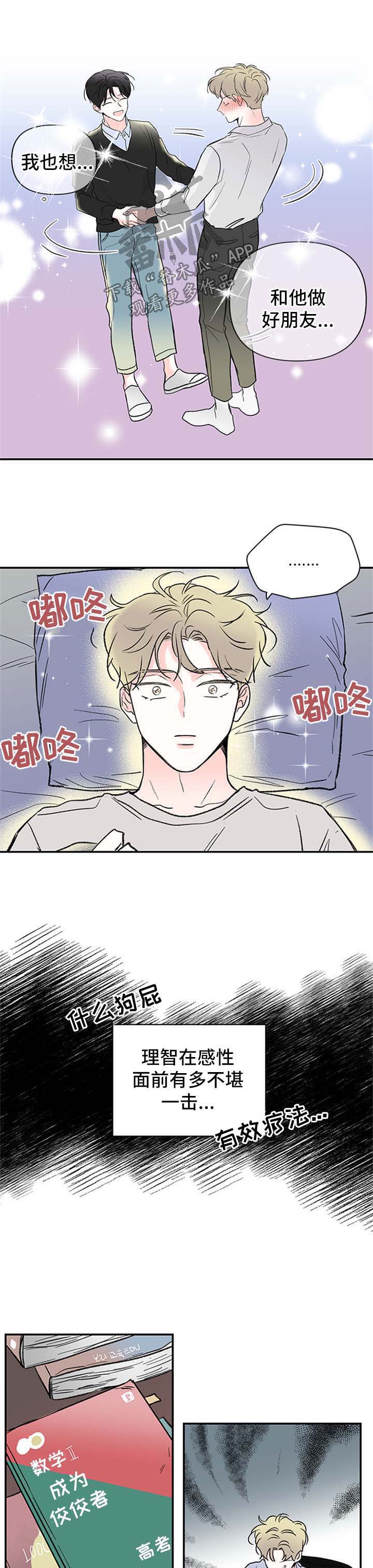 暗恋期极限拉扯对话漫画,第47章：生病5图