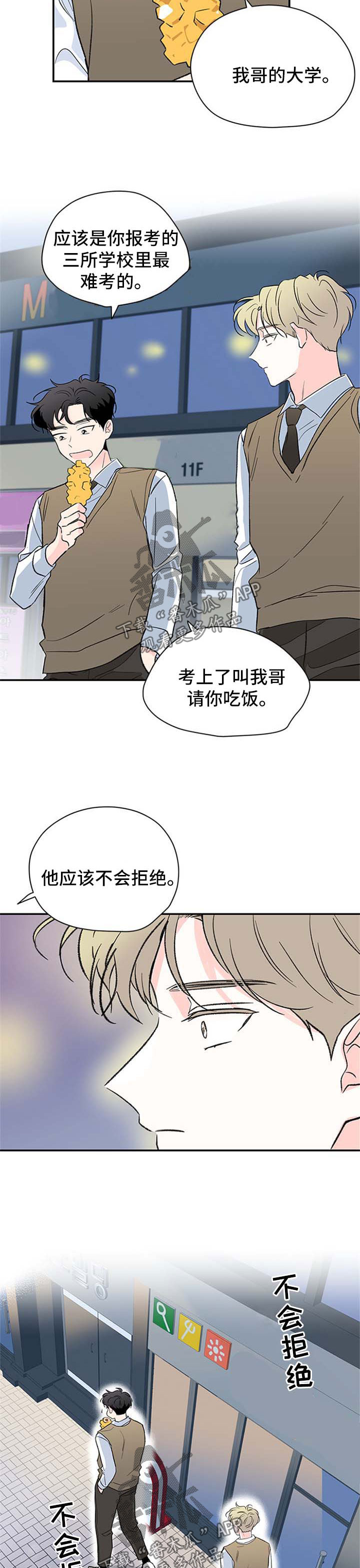 暗恋期极限拉扯对话漫画,第47章：生病2图