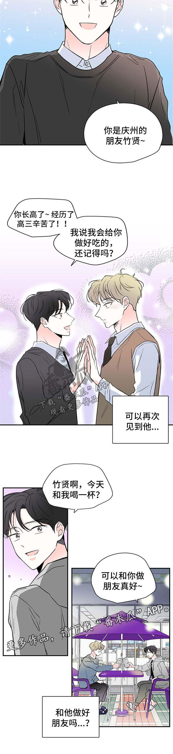 暗恋期极限拉扯对话漫画,第47章：生病4图