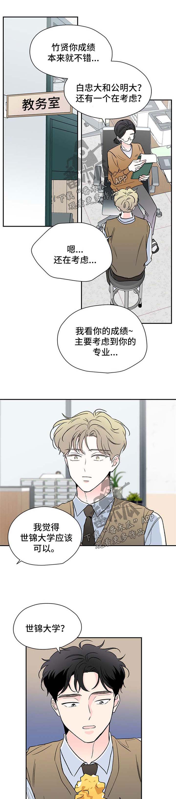 暗恋期极限拉扯对话漫画,第47章：生病1图