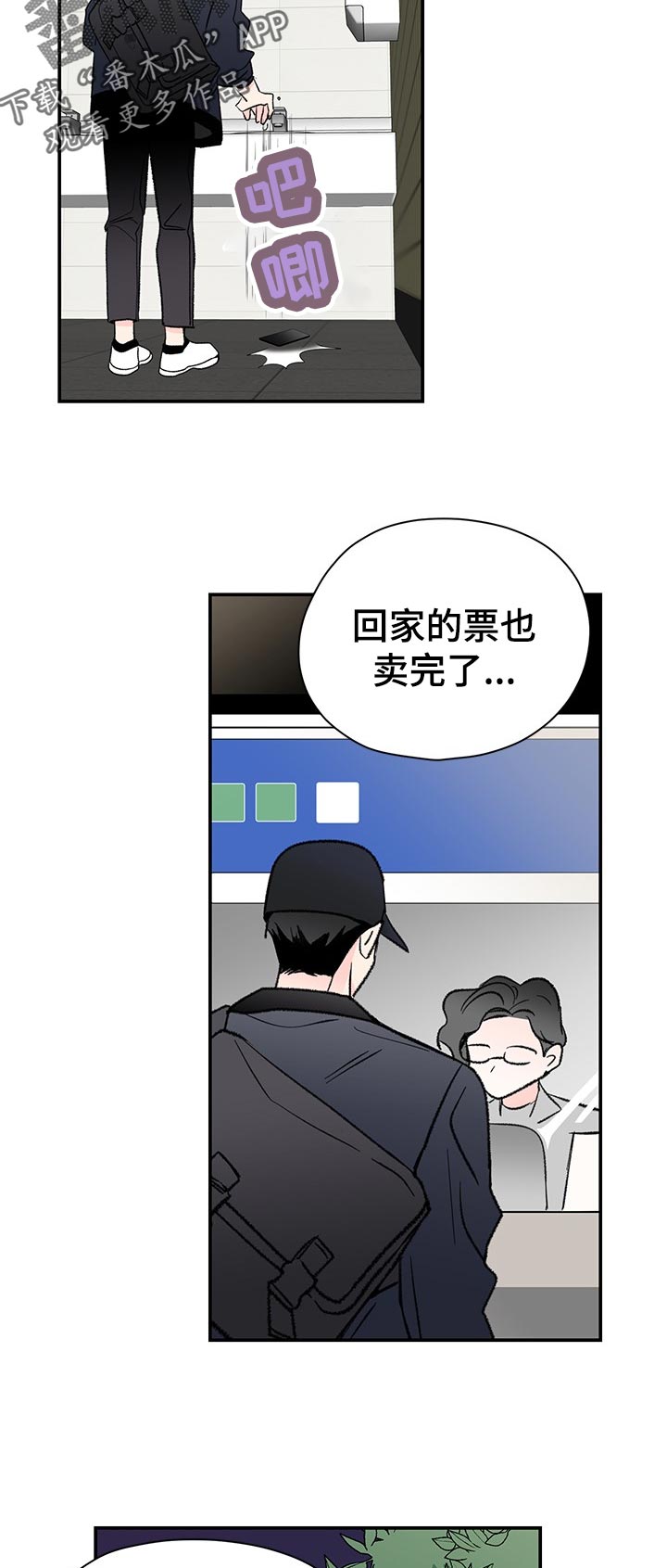 暗恋期男生能察觉到情敌吗漫画,第62章：道什么歉5图