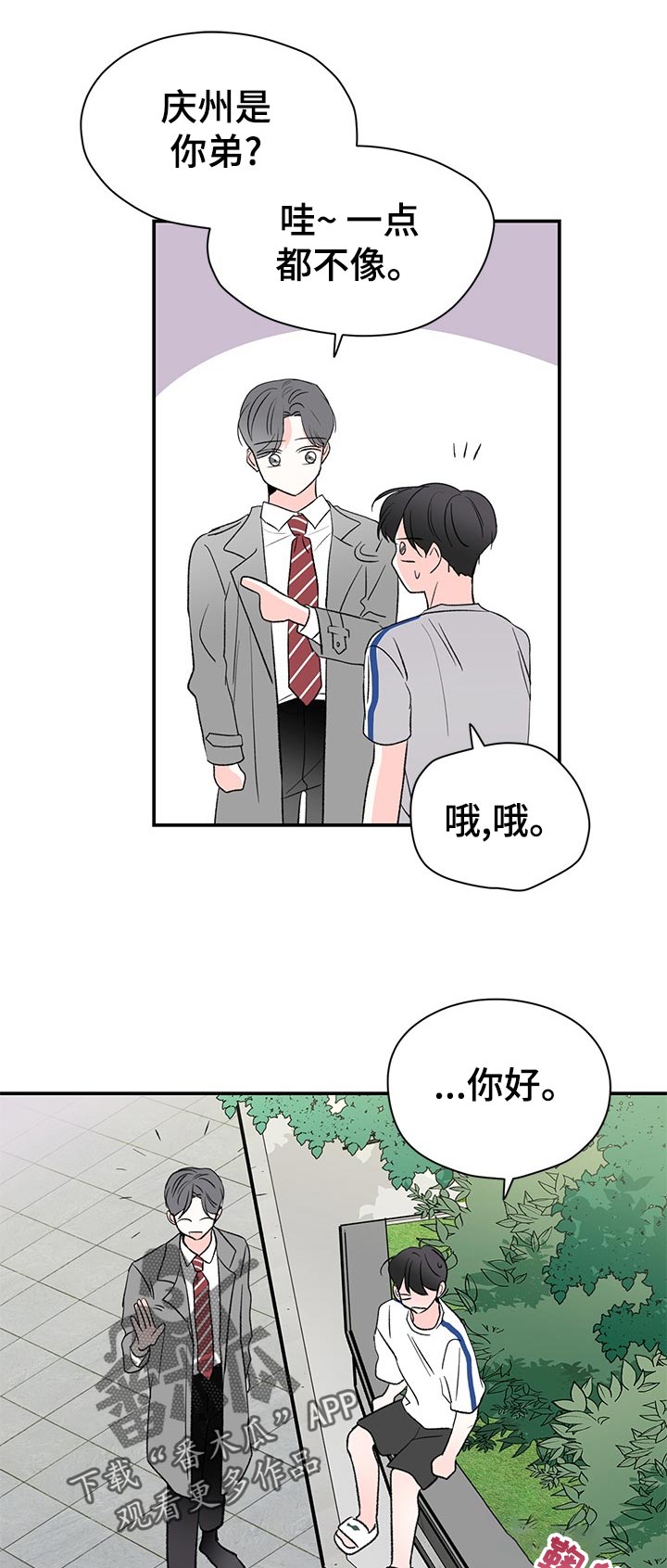 暗恋期男生能察觉到情敌吗漫画,第62章：道什么歉1图