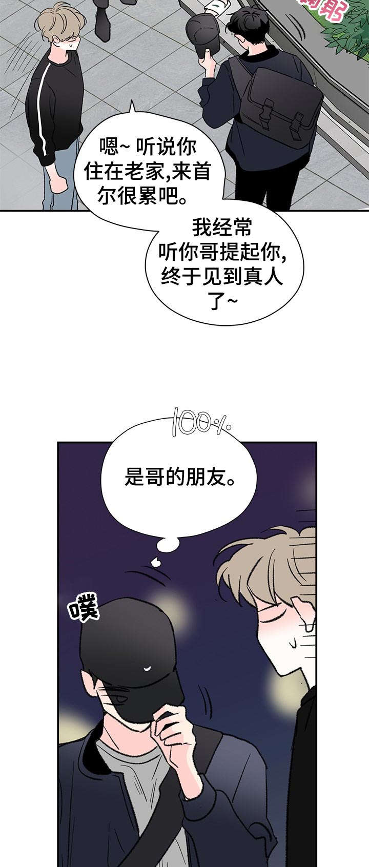 暗恋期男生能察觉到情敌吗漫画,第62章：道什么歉2图