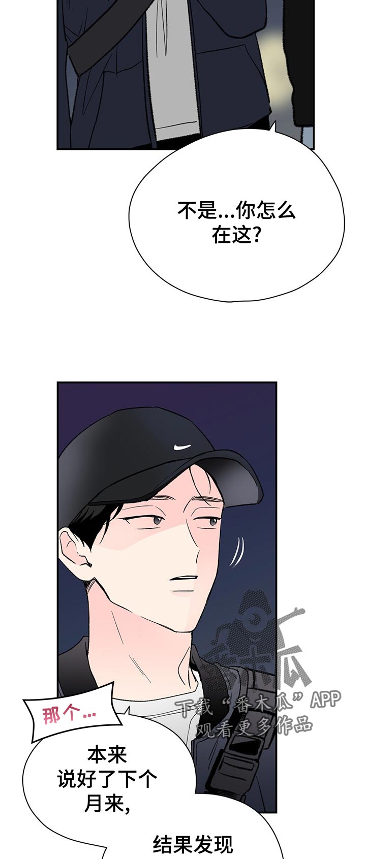 暗恋期男生能察觉到情敌吗漫画,第62章：道什么歉3图