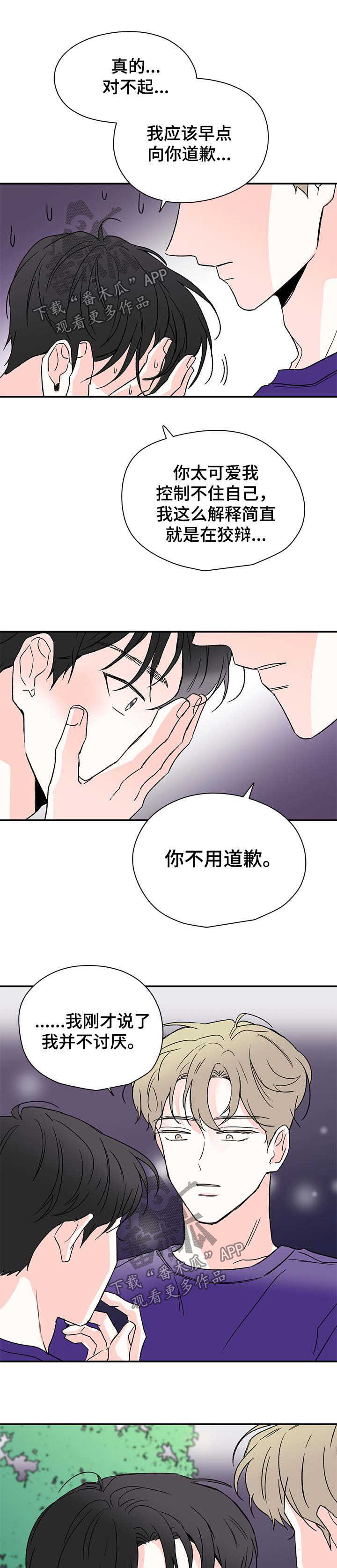 暗恋期男生的行为变化漫画,第33章：腰真细5图