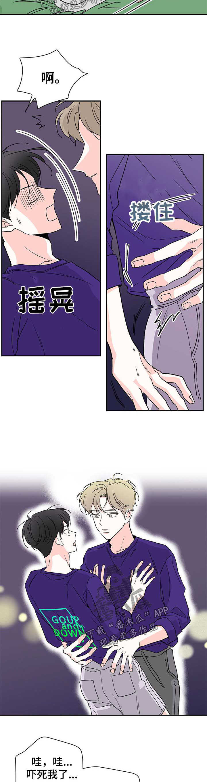 暗恋期男生的行为变化漫画,第33章：腰真细2图