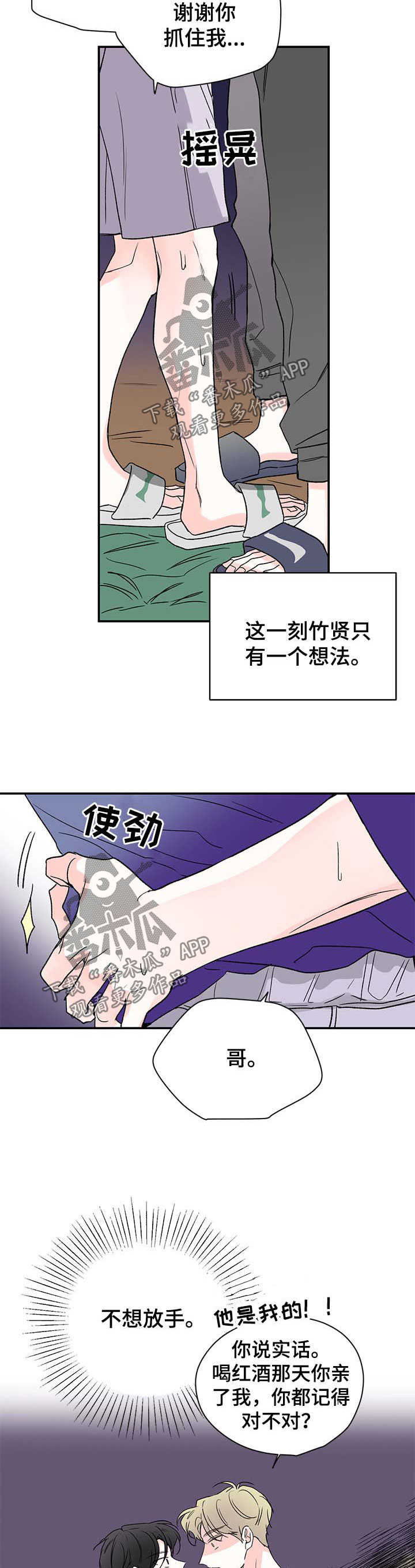 暗恋期男生的行为变化漫画,第33章：腰真细3图