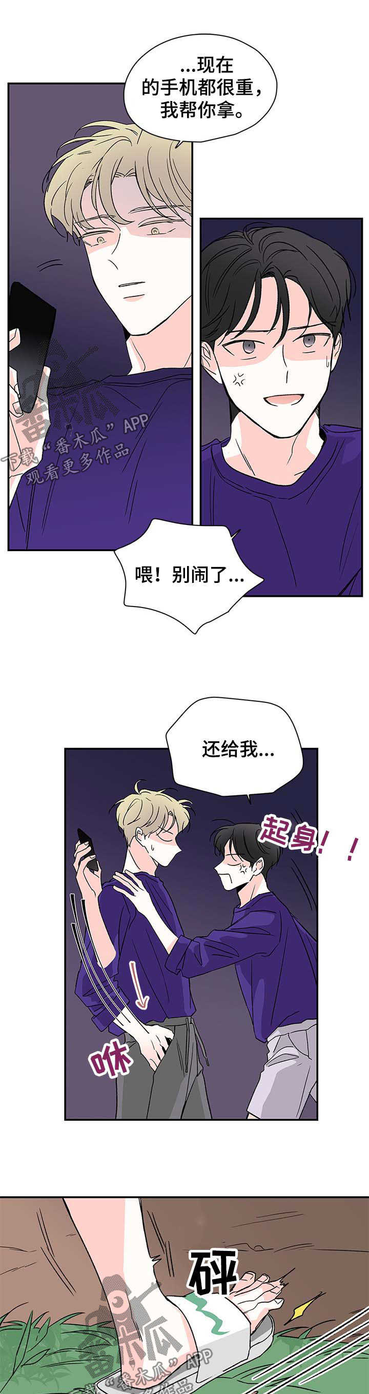 暗恋期男生的行为变化漫画,第33章：腰真细1图