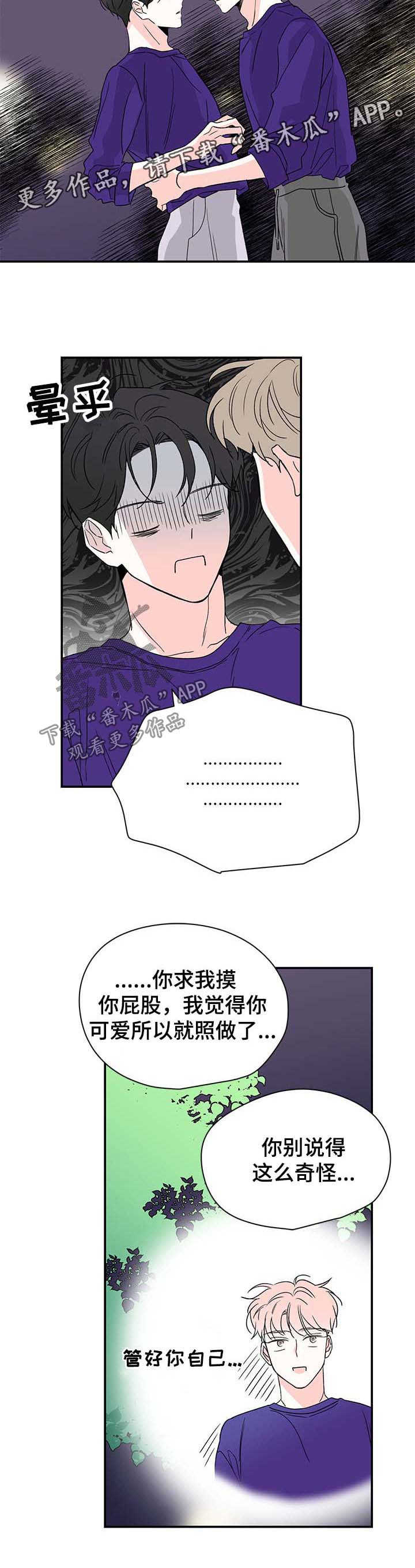 暗恋期男生的行为变化漫画,第33章：腰真细4图