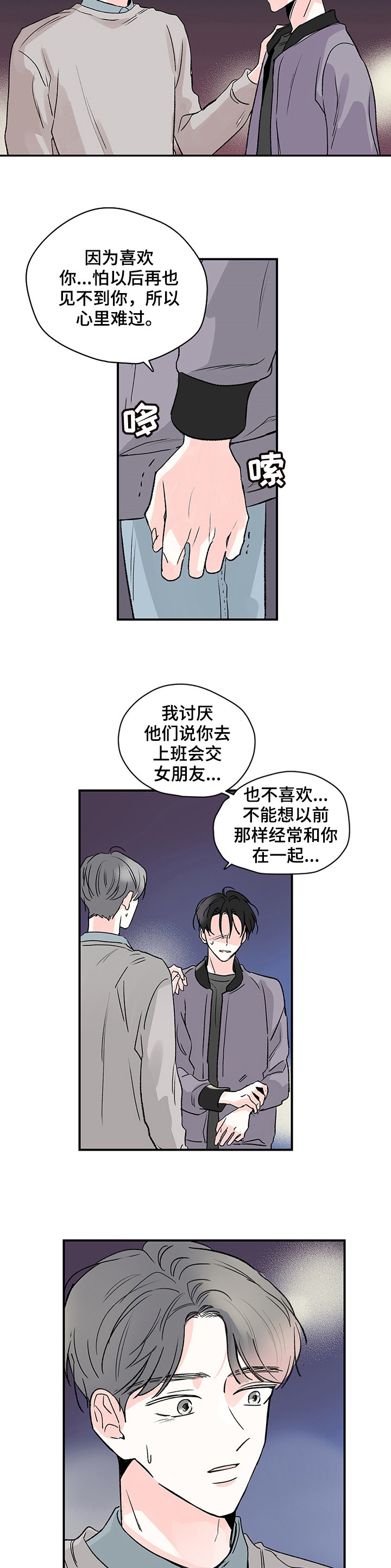 暗恋期如何推进恋爱关系漫画,第2章：什么情况2图