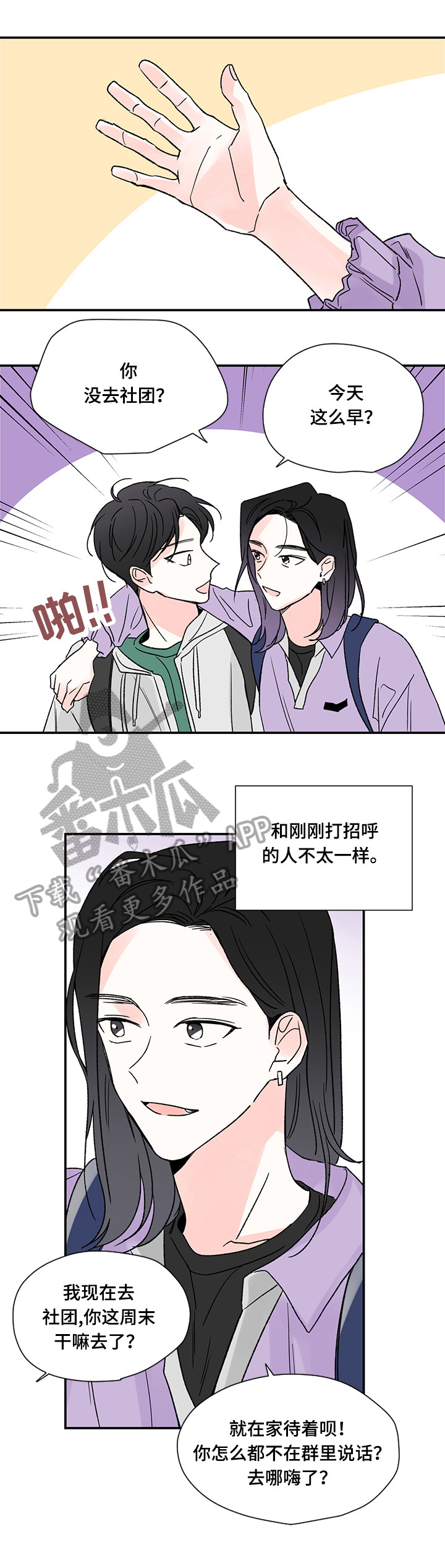 暗恋期应该送生日礼物吗漫画,第11章：在一起2图