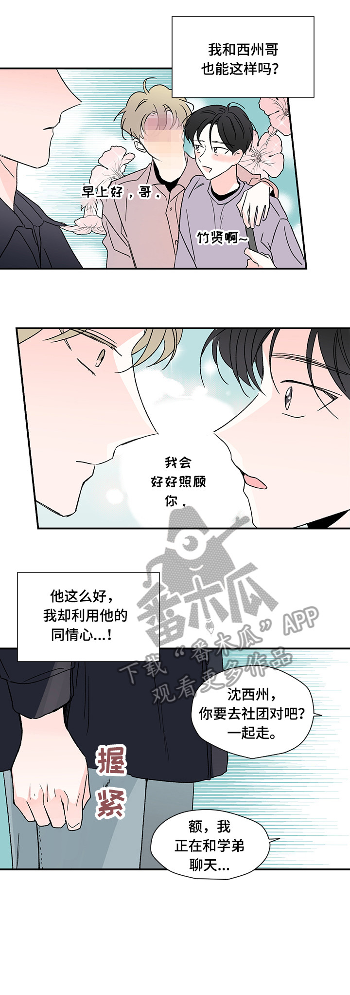 暗恋期应该送生日礼物吗漫画,第11章：在一起4图