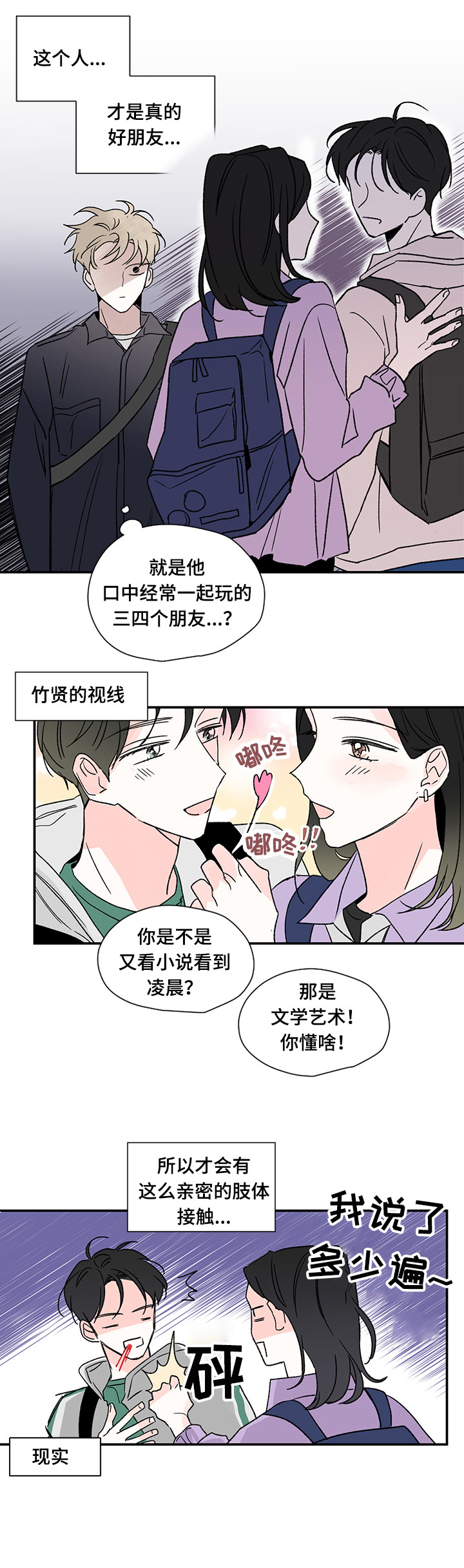 暗恋期应该送生日礼物吗漫画,第11章：在一起3图