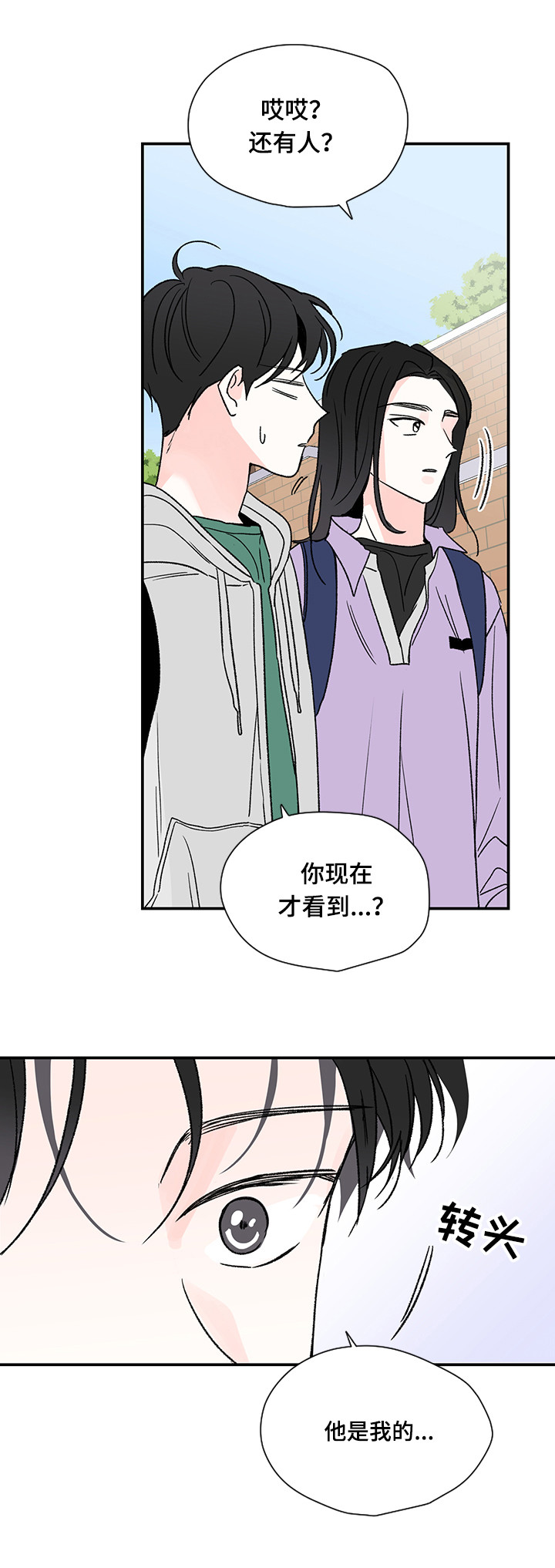 暗恋期应该送生日礼物吗漫画,第11章：在一起5图