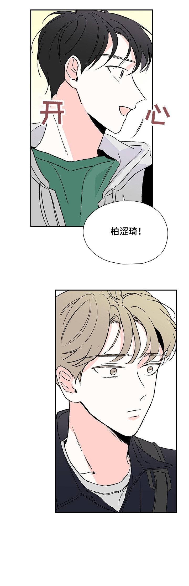 暗恋期应该送生日礼物吗漫画,第11章：在一起1图