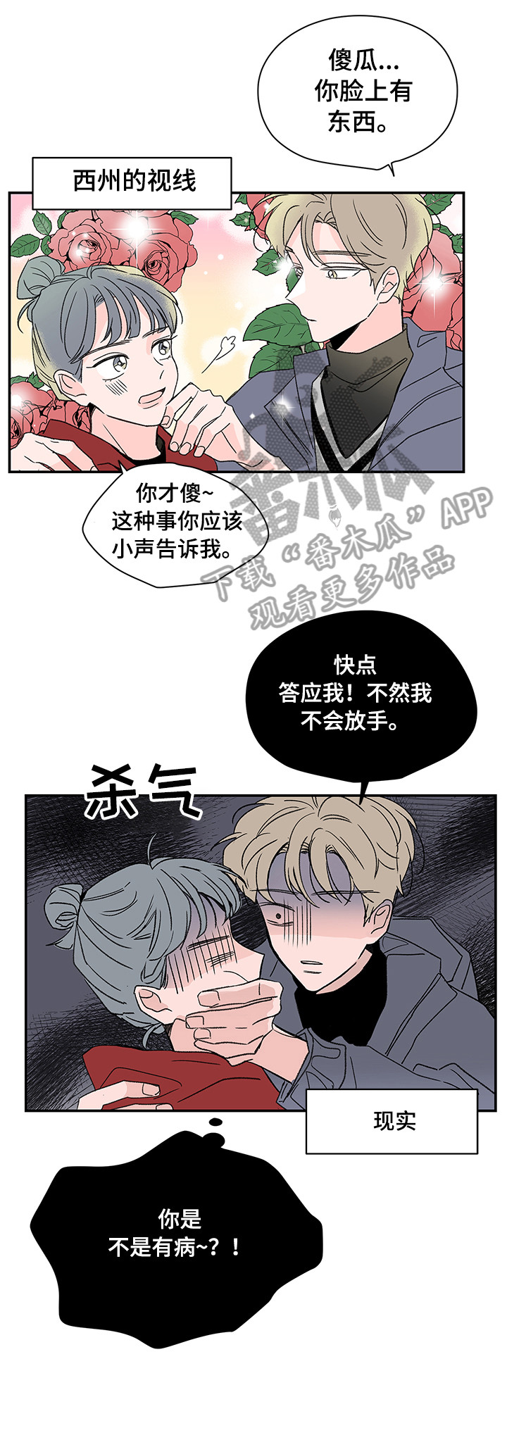 安联青年城漫画,第23章：手指5图
