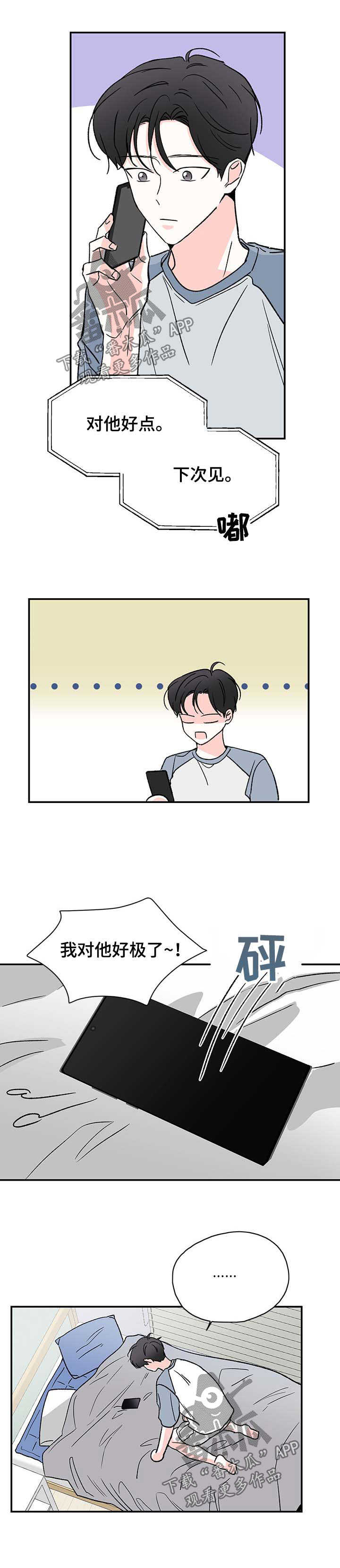 暗恋期男生能察觉到情敌吗漫画,第37章：让你消气4图