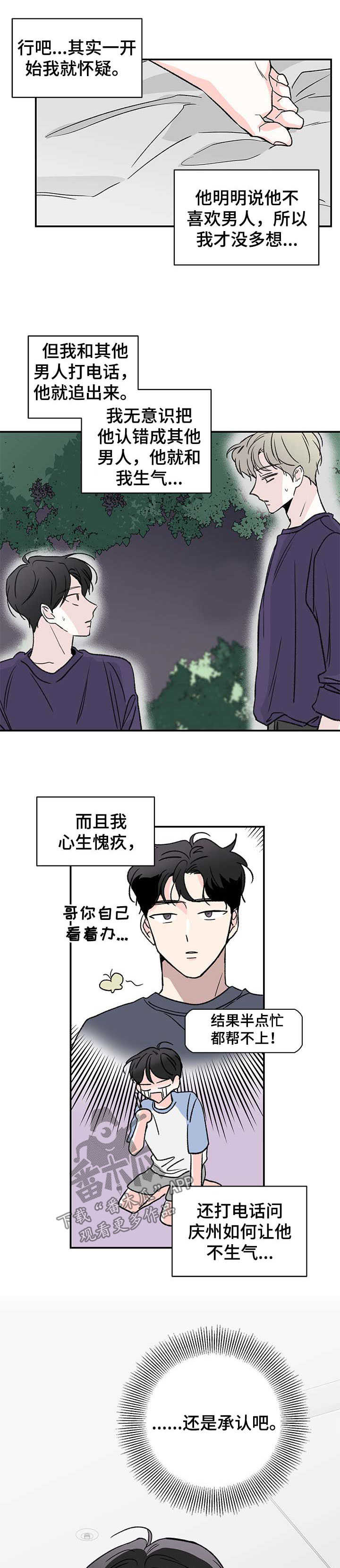 暗恋期男生能察觉到情敌吗漫画,第37章：让你消气5图