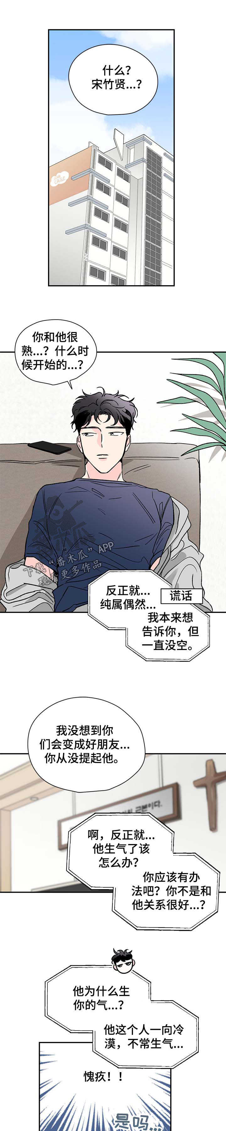 暗恋期男生能察觉到情敌吗漫画,第37章：让你消气1图